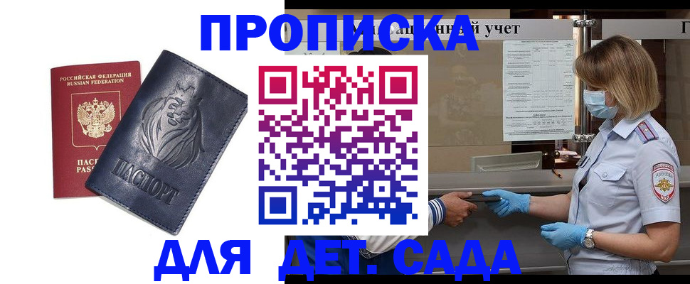 купить прописку в Серпухове