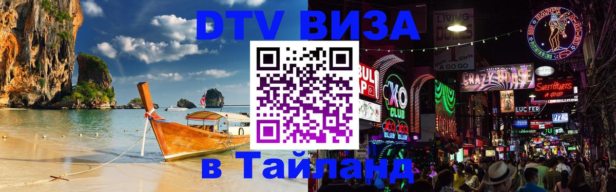 DTV Visa Thailand — прайс и условия, виза без дополнительных документов - 04.10.2025 